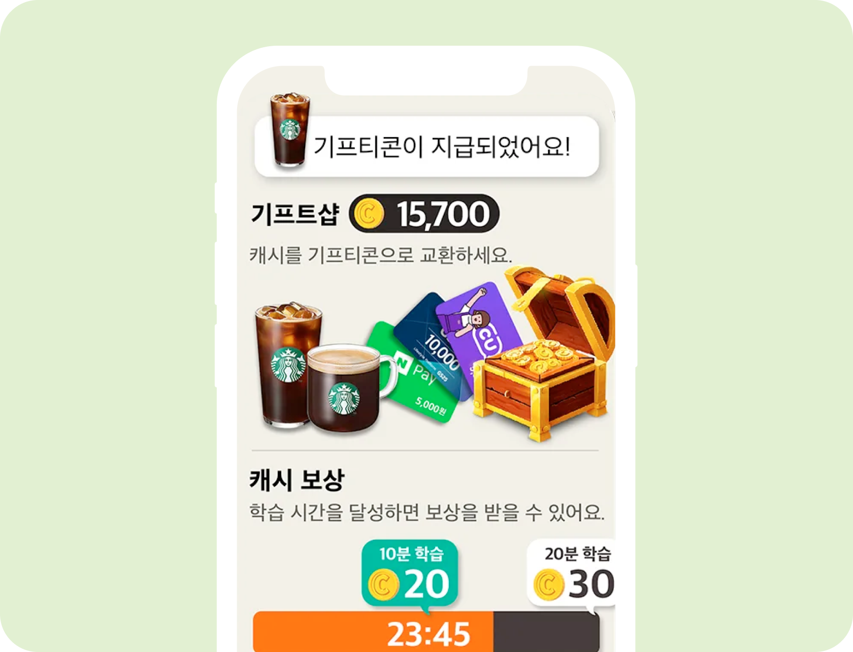 캐시 보상