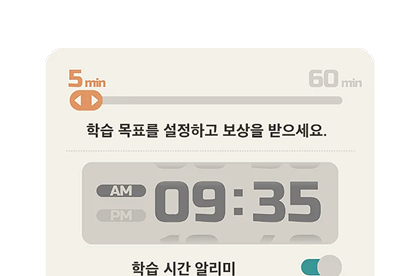 학습 시간