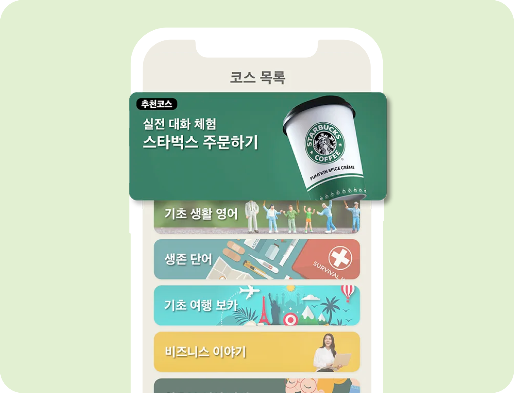 학습 코스