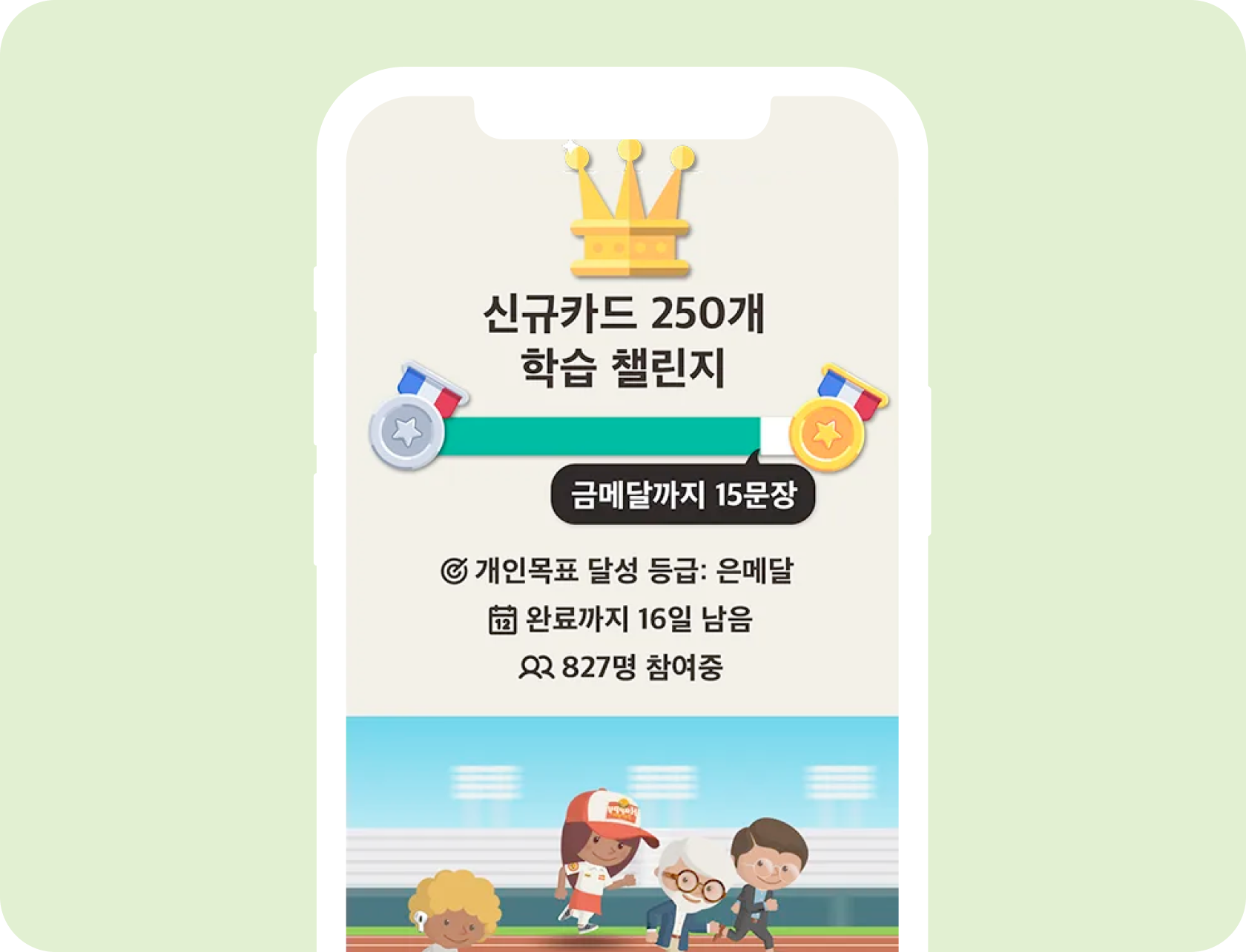 월간 챌린지